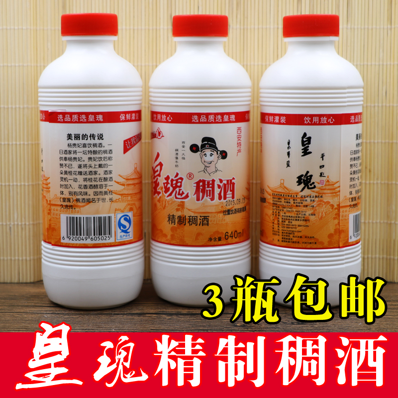 皇瑰稠酒陕西特产桂花米酒西安