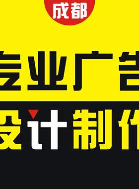 成都实体店广告设计店招海报X展架名片DM单印刷印务宣传单喷绘
