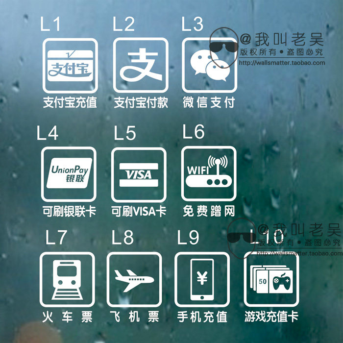 wifi免费蹭网贴纸银联卡支付宝游戏充值卡标示贴画火车票微信标识