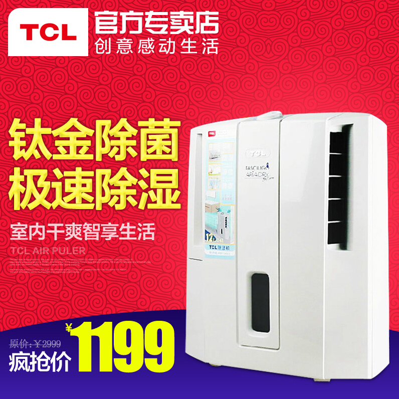 【全智能】TCL家用除湿机抽湿机DES12 除湿器抽吸湿去湿机 静音