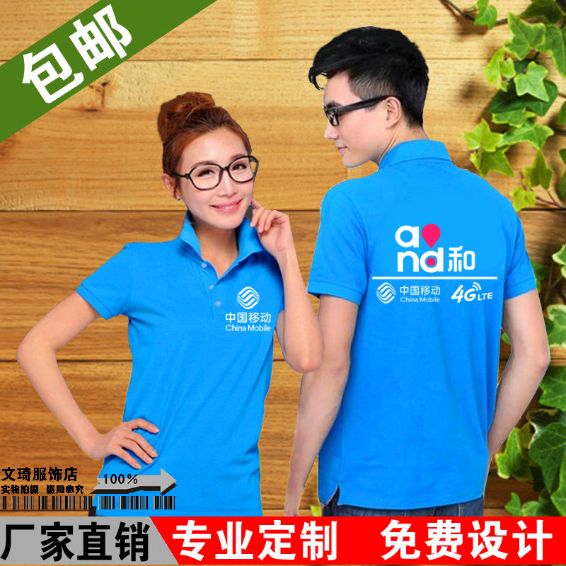 中国移动电信联通工作服t恤男女工衣定制翻领polo衫710114-C1EA