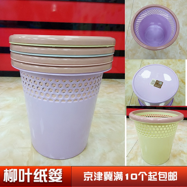 柳叶压沿纸篓 半镂空  垃圾桶 卫生筒 纸篓 收纳篓 093 约11L