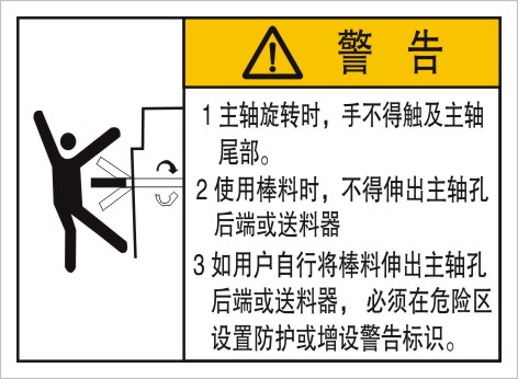 主轴旋转警告设备安全标签 机械标识警示机器标贴安全车床贴纸