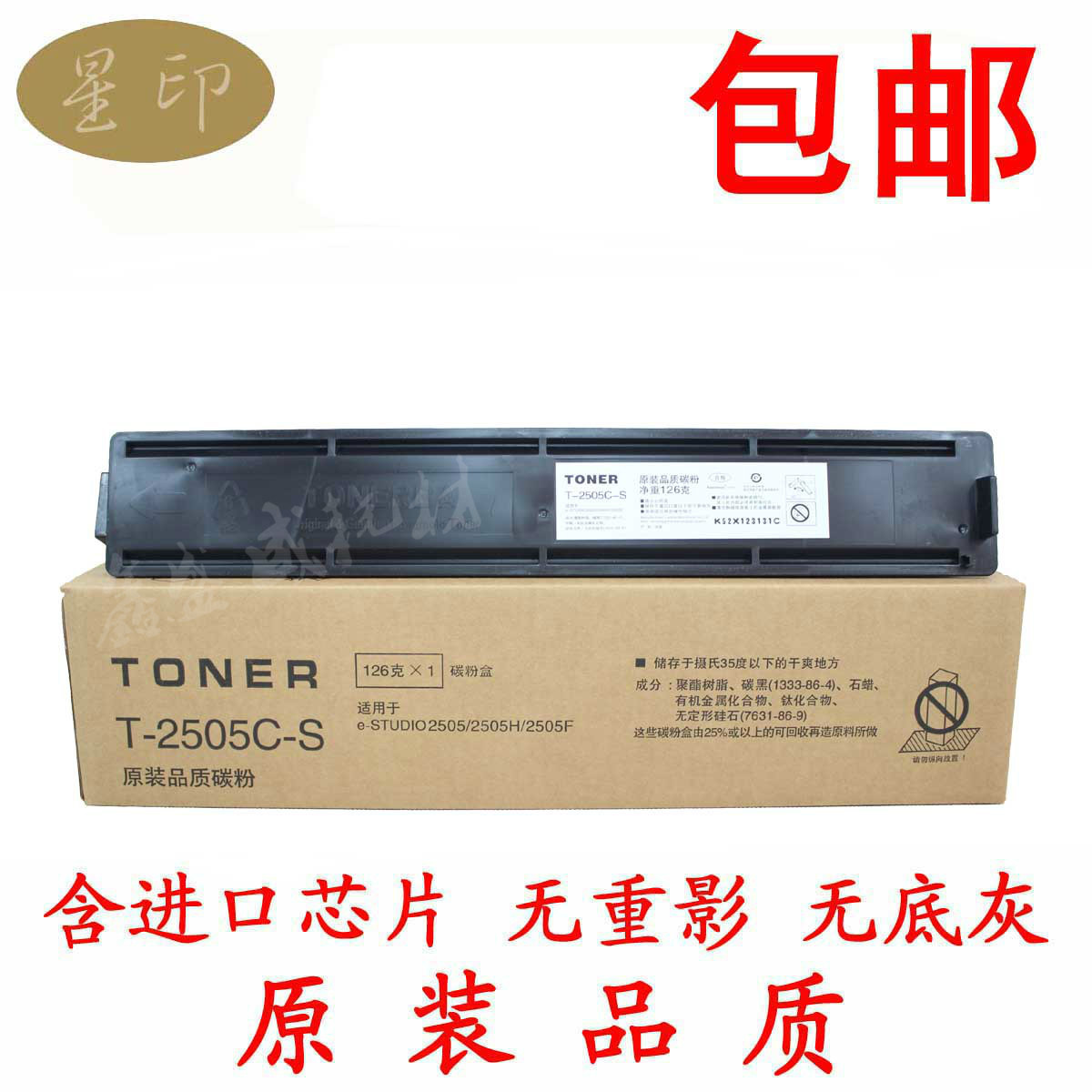 星印适用 东芝T-2505C-S粉盒2505 2505H 2505F墨盒 碳粉 原装品质