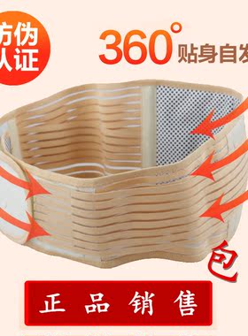 暖宫自发热钢板护腰带