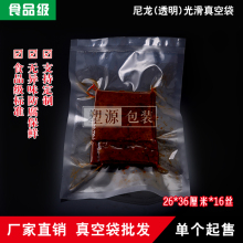 塑源 26*36 *16丝食品抽真空压缩包装袋抽气冷吃兔鸡肉鸭特产海鲜