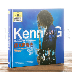Kenny 2CD 精选专辑 汽车载cd音乐唱片 萨克斯奇迹 星文正版