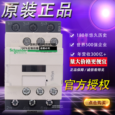 原装正品施耐德直流三极接触器LC1D09FDC DC110V LC1-D9FDC全新9A
