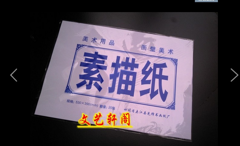 包邮5袋8k4k素描纸袋练习纸绘画