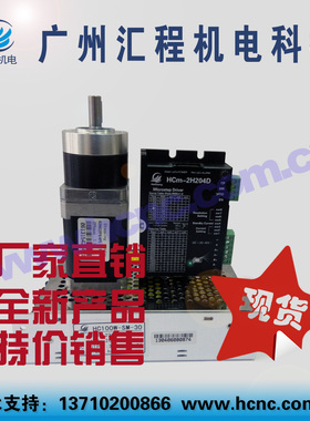 42HC2P64PL42T005B减速步进电机加HCm-2H204D驱动加HC100W-SM-30