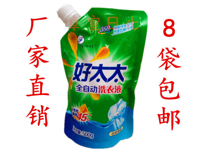 正品富贵好太太洗衣液500g袋装补充装旅行装促销8袋包邮