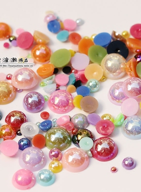 彩色半片半面平底半圆珍珠贴片diy儿童手工美甲配件配饰珠子材料