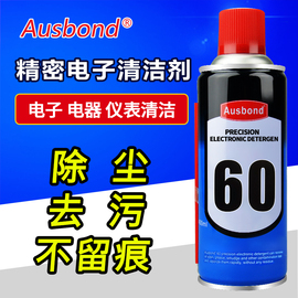 60精密电子清洁剂音响电位器电器产品电脑主板电路板元件复活手机屏幕贴膜专用清洗液环保仪器设备喷剂水喷雾