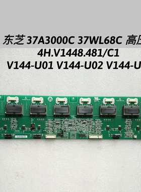 东芝 37A3000C 37WL68C 高压板 4H.V1448.481 /C1 V144-U01/02/03