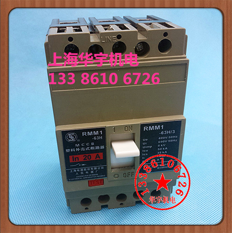 塑壳断路器RMM1-63H/3300