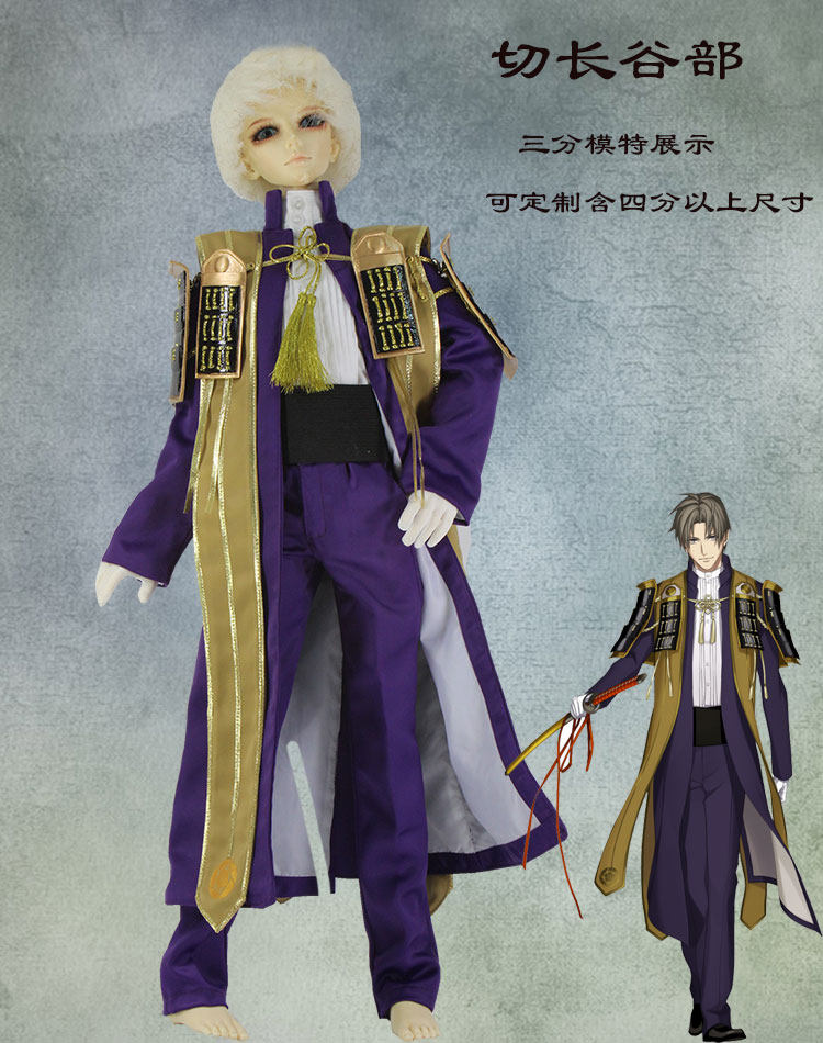BJD刀剑乱舞cos装切长谷部定制(非现货)非真人衣服