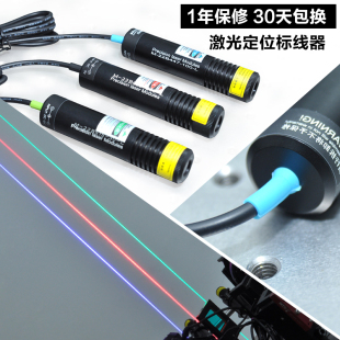 裁剪红外线防水定位灯蓝光标线器 绿光激光器高亮石材木工裁床服装