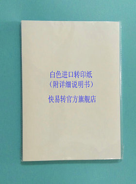 第二代白色A4高档PCB热转印纸 电路板热转印纸 热转印制板