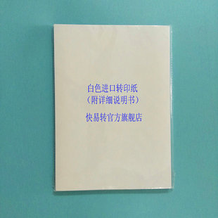 第二代白色A4高档PCB热转印纸 热转印制板 电路板热转印纸