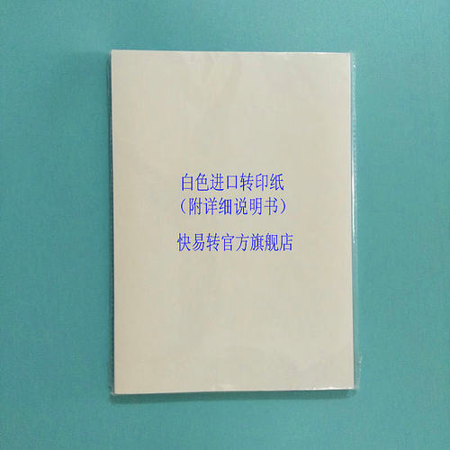 第二代白色A4高档PCB热转印纸 电路板热转印纸 热转印制板