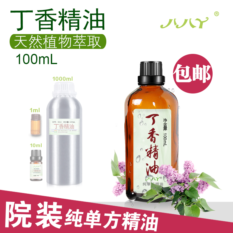 丁香精油100ml 纯植物单方精油  缓解牙疼鱼饵添加剂Clove Bud