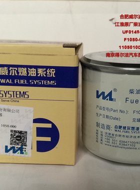 F1050-009江淮VM德威国五柴油滤芯1105012D6710威尔生产F1050-000