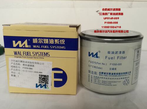 F1050-009江淮VM德威国五柴油滤芯1105012D6710威尔生产F1050-000