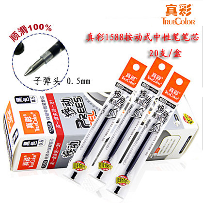 真彩笔芯中性签字笔批发