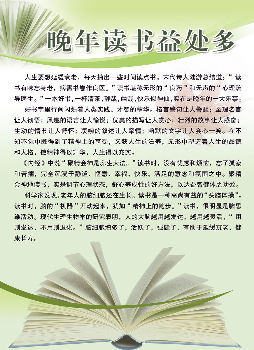 720海报印制展板写真喷绘贴纸630晚年读书益处多