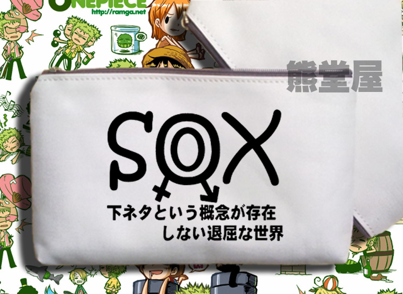 手机包笔袋零钱包没有黄段子的无聊世界下流梗不存在灰暗世界sox