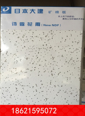 日本大建矿棉板daiken诗露花语系列轻钢烤漆龙骨天花吊顶原装