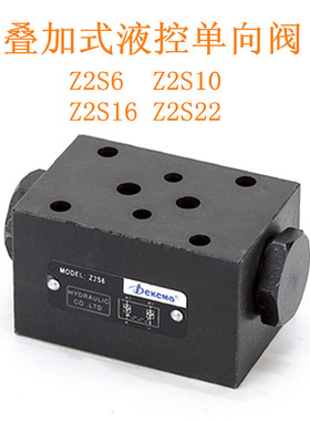 德克玛Dekema 叠加式液控单向阀 Z2S6 Z2S10 Z2S16 Z2S22A/B/AB