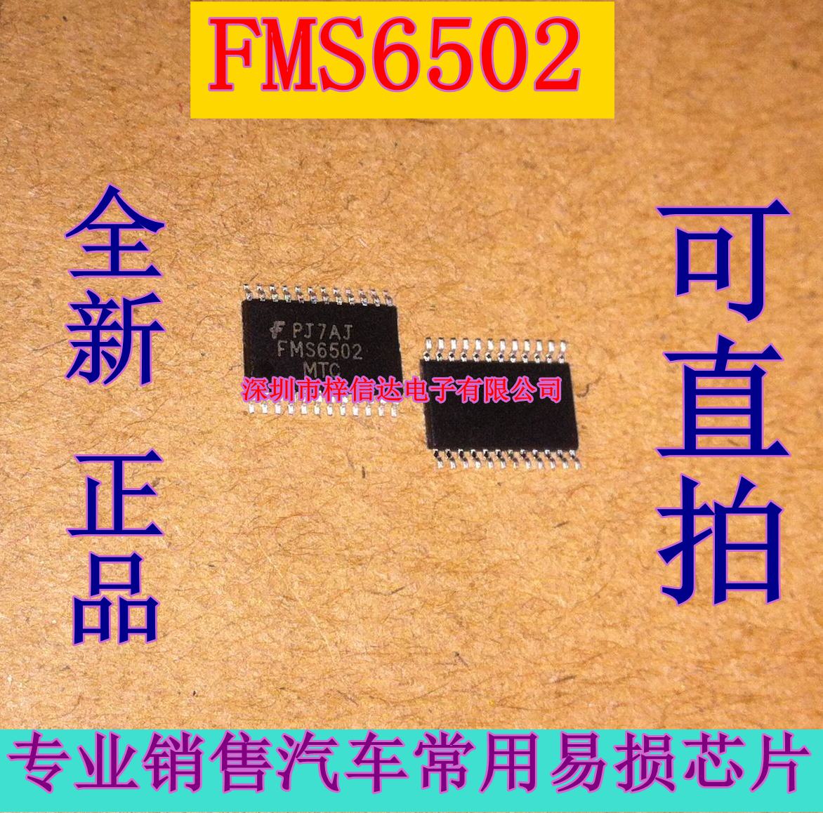 FMS6502MTC24X 全新车载导航视频驱动器芯片 全新 可直拍