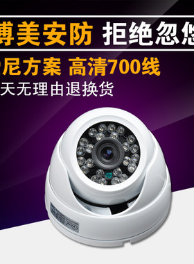 BOME索尼CCD700线广角红外夜视半球监控摄像头3.6MM电子眼摄像机