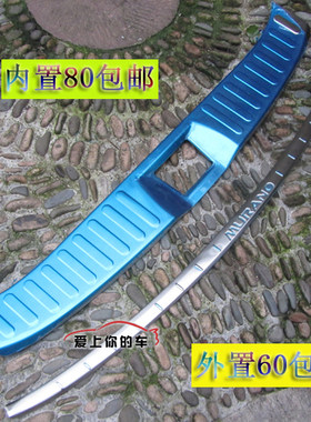 专用于楼兰门槛条改装后护板
