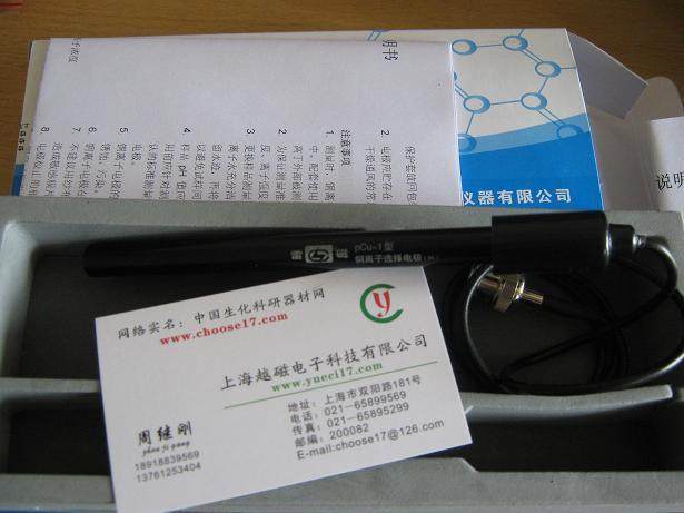上海雷磁PCu-1-01铜离子电极（铜电极）/测量电极/传感器保修
