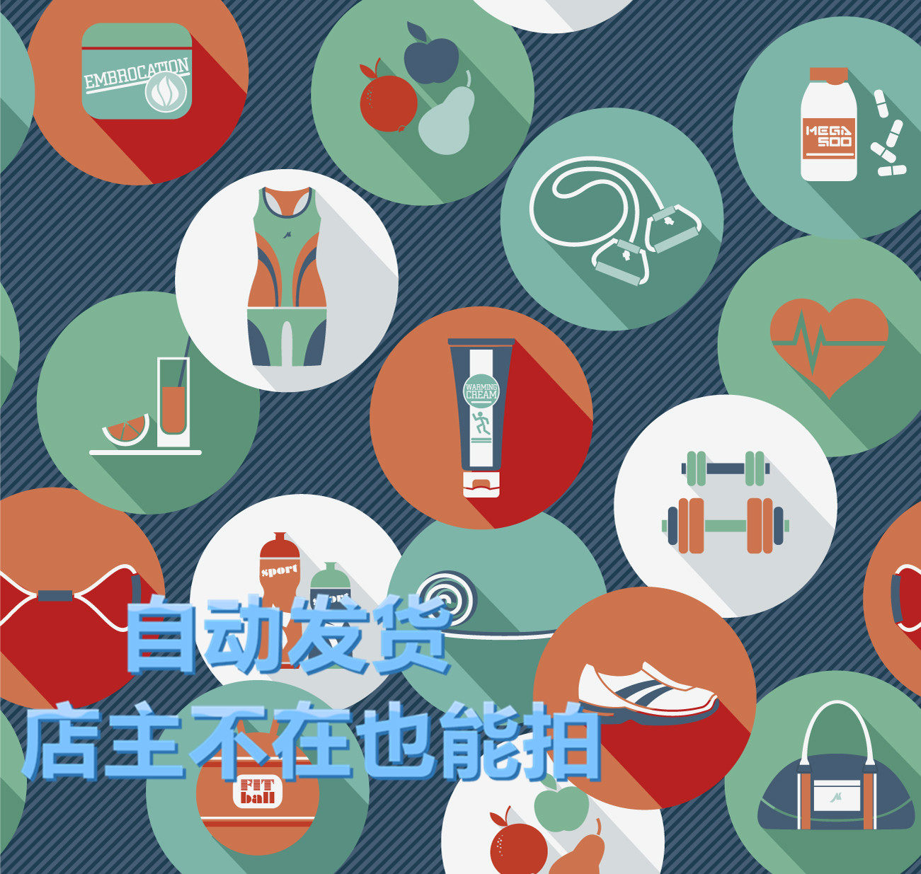 矢量运动健身器械水果药片卡图案标按钮 EPS可转PNG免抠设计素材