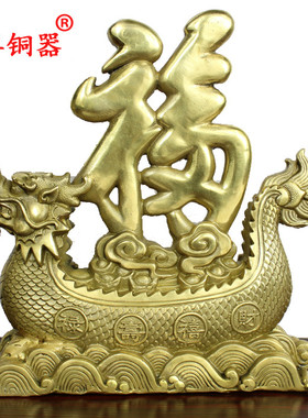 黄铜龙舟福字摆件工艺品