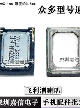 适用于小辣椒Q1 LA1 扬声器 小辣椒M1 喇叭 德赛TS808 手机扬声器