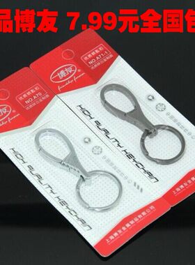 包邮正品博友男士创意钥匙扣男式
