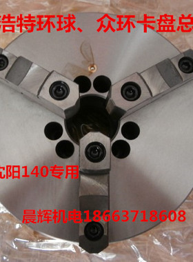 呼和浩特众环三爪卡盘K11250C/A16,A26,A28,C6,C8,D8,K11200/C6