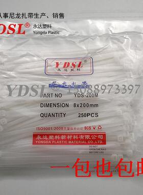 永达塑料扎带 8*200mm 250条 实宽5mm 自锁式尼龙扎带 白色黑色