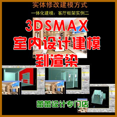 3dmax英文版室内设计基础到精通教程 3dsmax室内3D室内建模灯光渲
