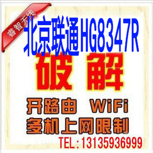 远程破解华为北京联通华为HG8347R光猫超级权限改桥接除上网台数