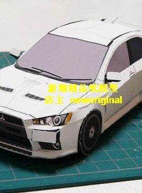 【新翔精品纸模型】长1米三菱蓝瑟十代跑车赛车模型lenevo X