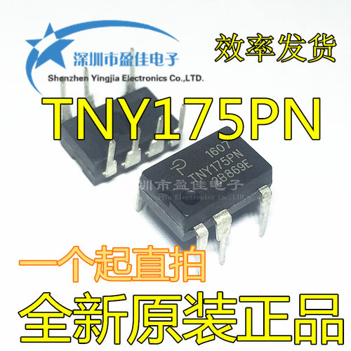 正品全新原装 TNY175PN TNY175P 电源管理IC 开关电源芯片 DIP