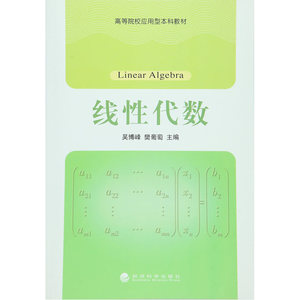 线性代数