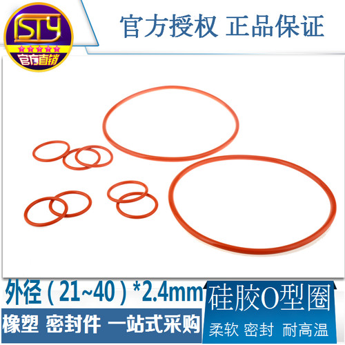 红色防水柔软耐高温密封件
