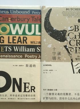 正版区域包邮 斯通纳+屠夫十字镇/(美)约翰.威廉斯著 套装2册 外国小说 世纪文景 书籍