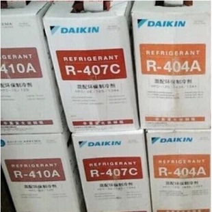 R404A 雪种 10kg空调 冷媒 制冷剂 冷库F404 大金阿科玛制冷剂